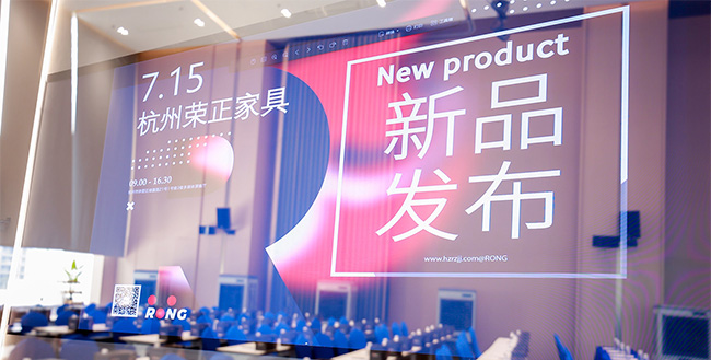 杭州榮正家具：2023年新品發(fā)布會(huì)盛大舉行！