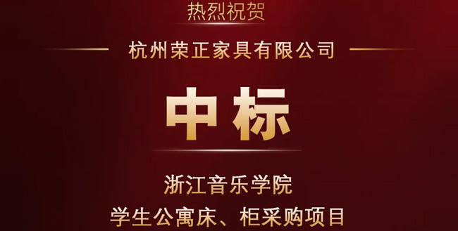 中標(biāo)喜報(bào)！