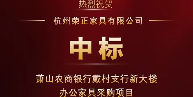 中標(biāo)喜報(bào)！