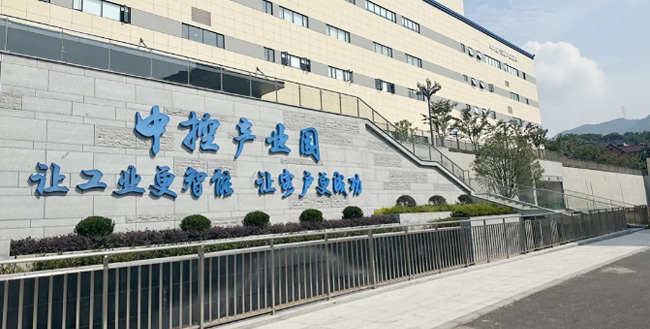 項(xiàng)目丨中控集團(tuán)