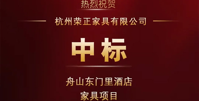 中標(biāo)喜報(bào)！